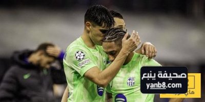صيام برشلونة عن التتويج بلقب الابطال مستمر