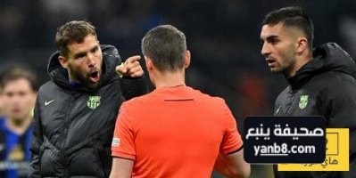 إينيغو مارتينيز نشعر بالظلم