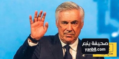 نصيحة لأنشيلوتي قبل تولي قيادة البرازيل