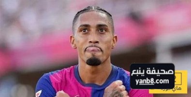رافينيا يكشف عن سبب تجديد عقده لموسم واحد فقط