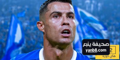 موقف رونالدو من الانتقال إلى الهلال