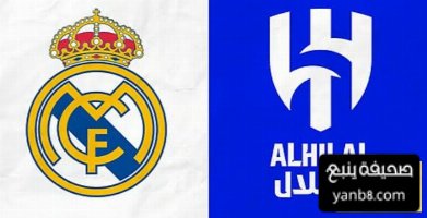 نتائج مميزة للهلال قبل مواجهة ريال مدريد