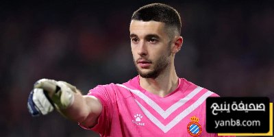 لاعب إسبانيول انتقال خوان غارسيا إلى برشلونة أمر مؤلم