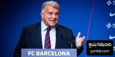 لابورتا فليك صنع الانسجام… وبرشلونة عاد ليكون مرجعًا عالميًا