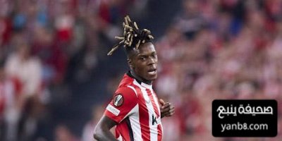 استياء جمهور بيلباو من رحيل نيكو ويليامز إلى برشلونة … مُبالغ فيه