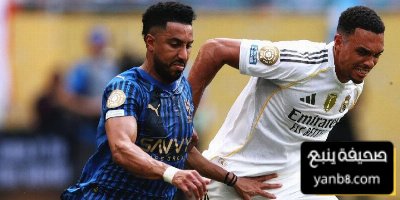 الهلال يعطّل ريال مدريد لأول مرة منذ 24 عامًا