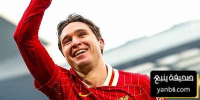 مستقبل كييزا مع ليفربول يثير القلق واللاعب يتخذ قراره