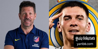 سيميوني يعلق على انتقال ماستانتونو إلى ريال مدريد