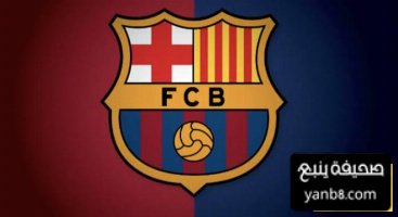 40 مليون يورو في الطريق لبرشلونة