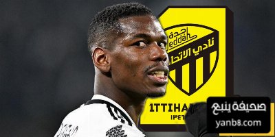 ” جلطة كروية جديدة “ جماهير الاتحاد ترفض بوغبا