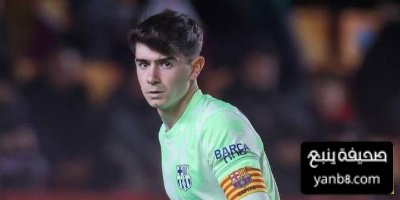 رسميًا برشلونة يعلن رحيل أليكس غاريدو بعد 13 موسمًا في صفوف النادي