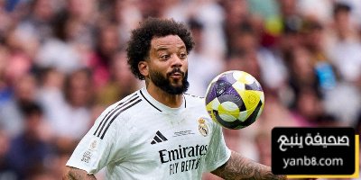 صورة  مارسيلو يبني اللاعب المثالي