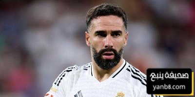 هل يشارك كارفاخال مع ريال مدريد ضد سالزبورغ؟
