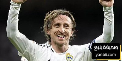 لوكا مودريتش الرجل الحديدي