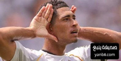 بيلينغهام يعلن خضوعه لعملية جراحية بعد انتهاء مونديال الاندية