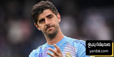 كورتوا يثبت مجددًا أهميته في ريال مدريد