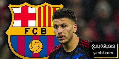 برشلونة قد يصرف النظر عن التعاقد مع هذا اللاعب بسبب بردغجي