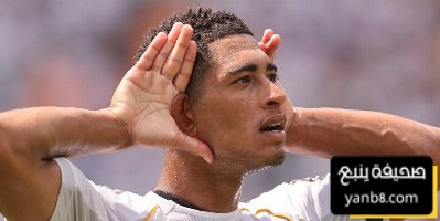سر سعادة بيلينغهام بعد فوز ريال مدريد على باتشوكا