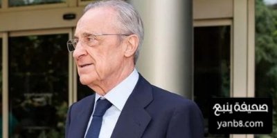 سبب عودة بيريز الى مدريد