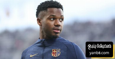 اتفاق جديد بين برشلونة وموناكو بشأن راتب أنسو فاتي