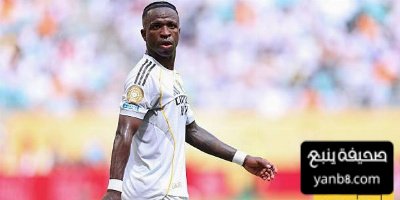 فينيسيوس قد يغيب عن مباراة دور الـ16 بكأس العالم للأندية
