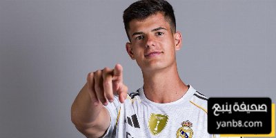 كم سيدفع ريال مدريد إذا قرر استعادة تشيما في 2026؟