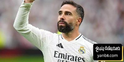 خليفة كارفخال في ريال مدريد بشكل شبه رسمي