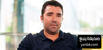 ديكو يحصل على علامة ممتاز مجددًا