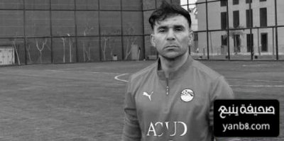 ريال مدريد ينعي بونجا حارس وادي دجلة