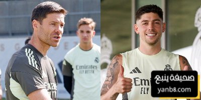 فالفيردي يكشف حالة ريال مدريد قبل انطلاق الموسم الجديد