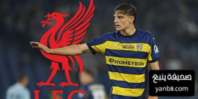 ليفربول يراقب موهبة بارما
