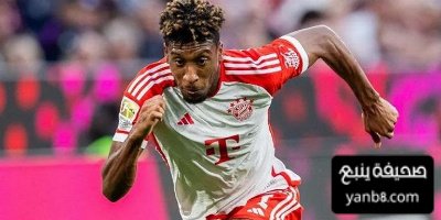 مميزات تجبر النصر على ضم كينغسلي كومان
