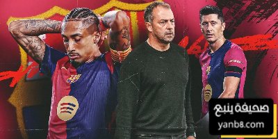 عاجل اليويفا يعاقب فليك و برشلونة بسبب مخالفات الموسم الماضي