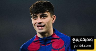 بيدري يتحدث عن انتصارات برشلونة في الكلاسيكو وأهم لحظاته مع الفريق