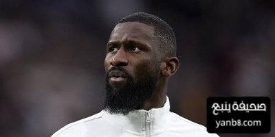 روديغير يستمر مع ريال مدريد سنة أخرى