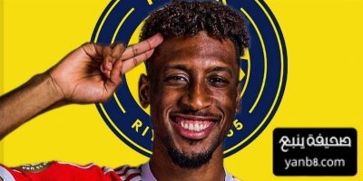 شرط بايرن ميونيخ لرحيل كومان إلى النصر
