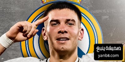 موعد أول حصة تدريبية لماستانتونو مع ريال مدريد