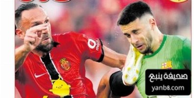 “الفوز والجدل” غلاف صحيفة أس