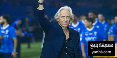 ما وفره الهلال لخيسوس يفتقده اليوم في النصر 