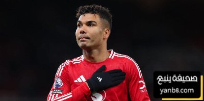 كاسيميرو وجودي في مانشستر يونايتد أمر لا يُصدق
