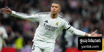 مبابي يحقق إنجازًا تاريخيًا مع ريال مدريد