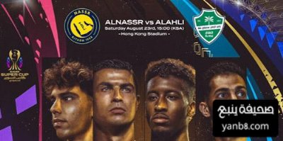 أرقام مهمة قبل مباراة النصر والأهلي