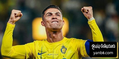 أمام الأهلي رونالدو يحقق إنجازًا تاريخيًا مع النصر