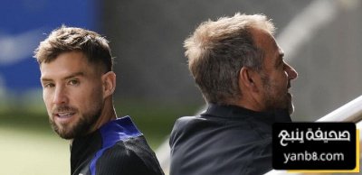 إينيغو مارتينيز يضع برشلونة فليك في ورطة
