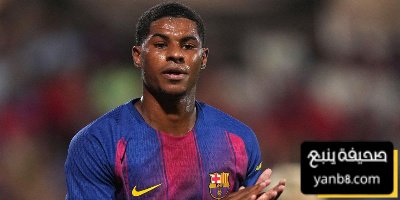 راشفورد ينجح في الاختبار مع برشلونة