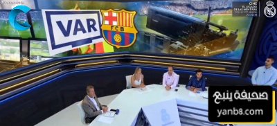 غضب ريال مدريد من إدارة تقنية الـVAR في الليغا