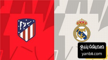 قبل ديربي مدريد ما هو الخطاب التاريخي الذي لا يُنسى؟