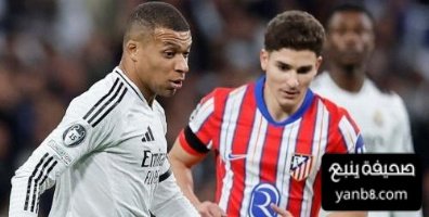 لاعب اتلتيكو مدريد السابق اتوقع مباراة ديربي صعبة للغاية