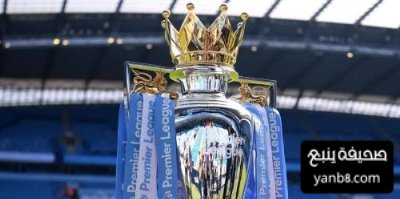 من سيتوج بلقب الدوري الانجليزي الممتاز بعد سقوط البطل ؟