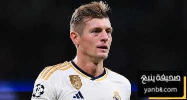ريال مدريد يجد بديل توني كروس
